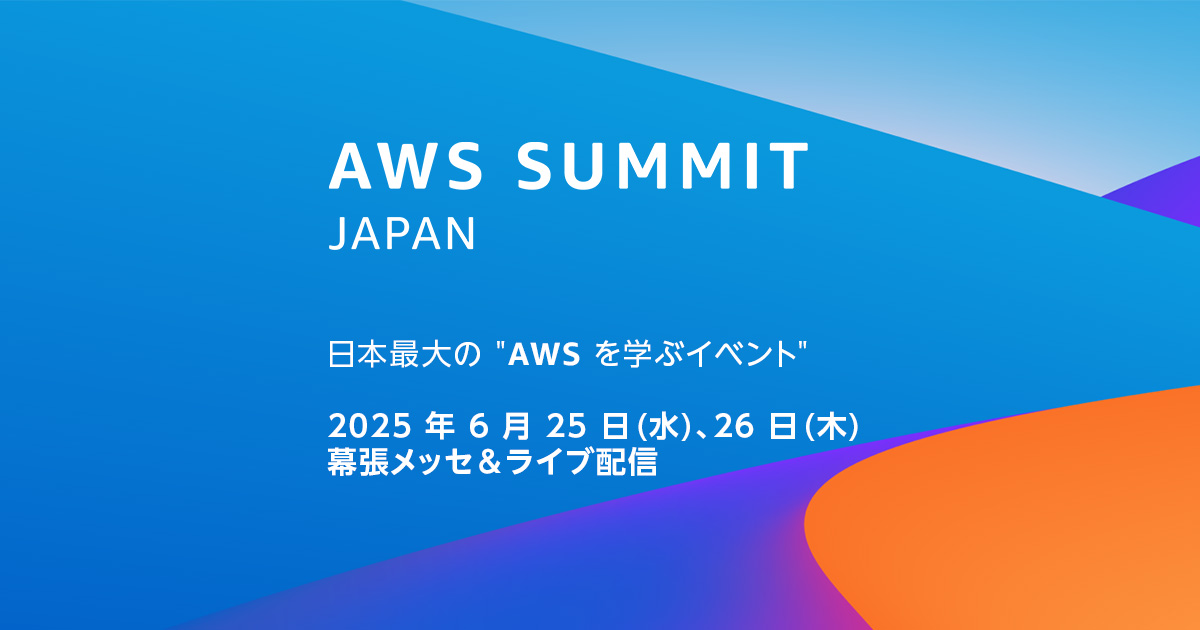 aws-summit2025