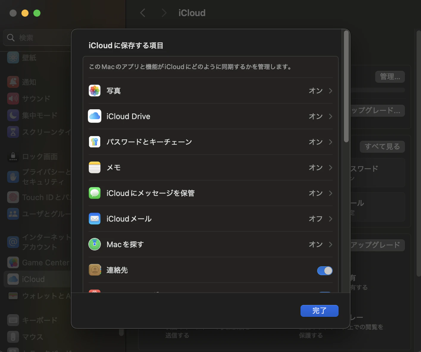setting-iCloudに保存する項目.png