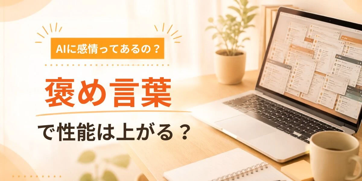 AI感情プロンプト記事_サムネ_圧縮.jpg