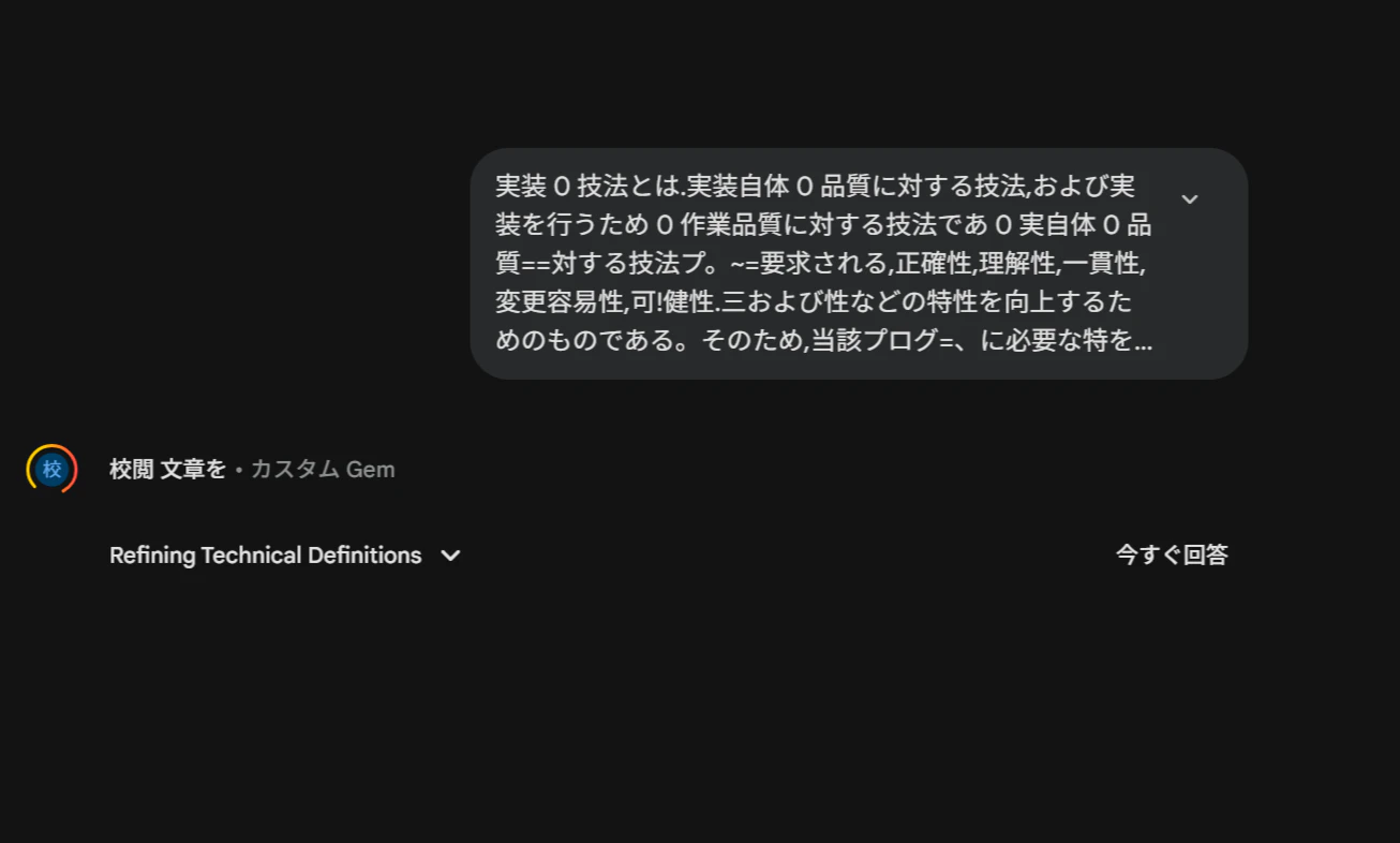 校閲中の画面