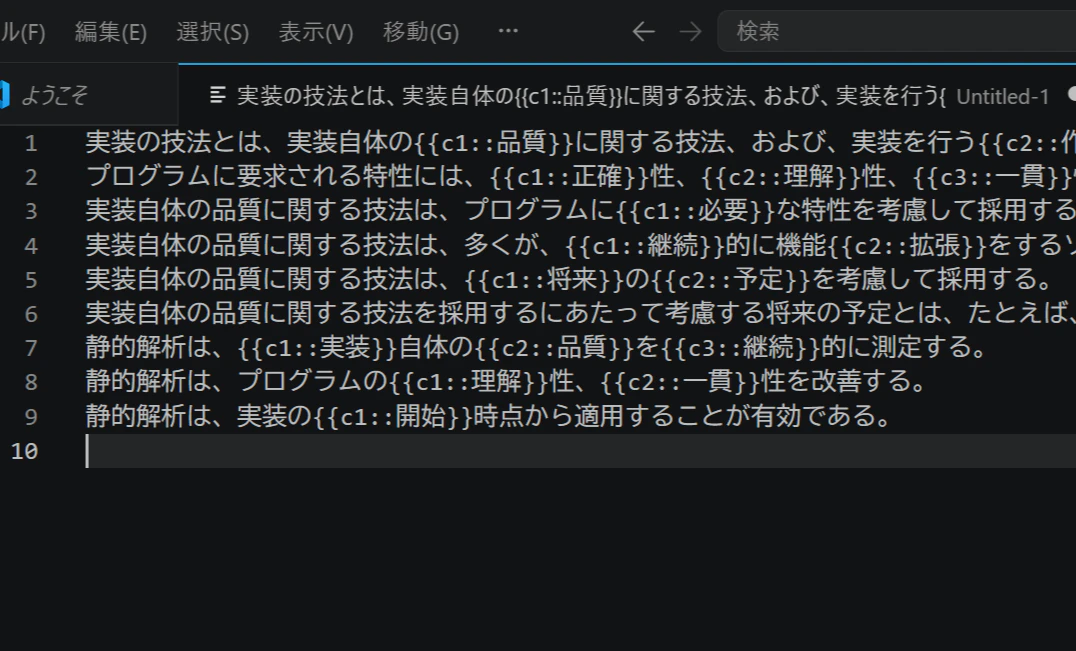 穴埋め作成中の画面