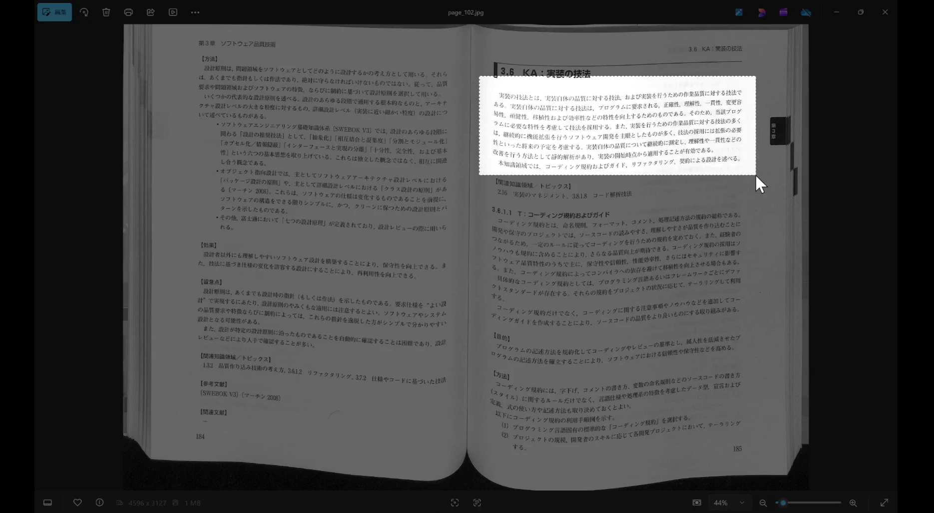 OCR中の画面