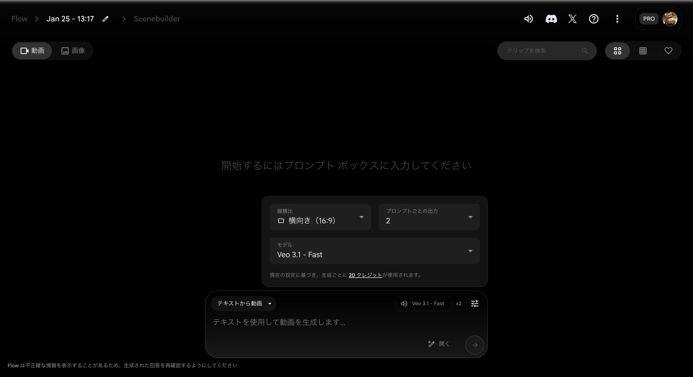 Flowのトップ画面