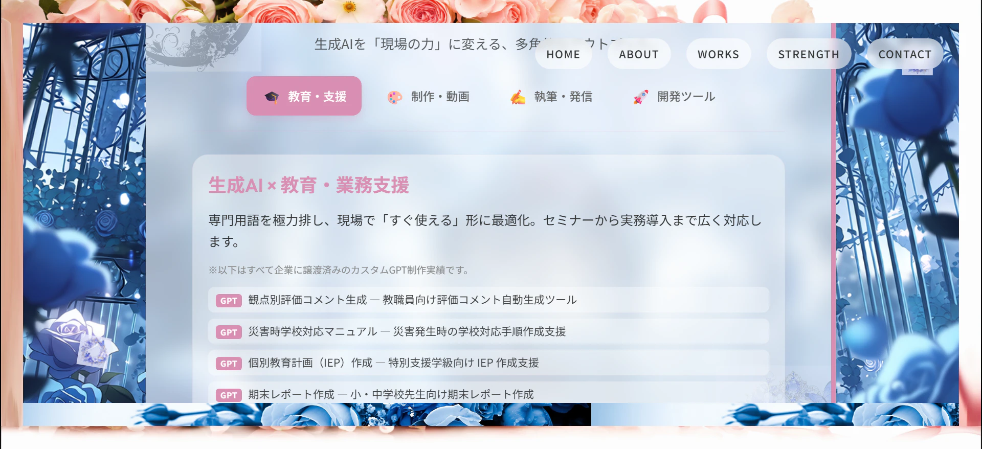 濱田-香津美-生成AI活用-コンテンツ制作ポートフォリオ-04-30-2026_11_16_AM.png
