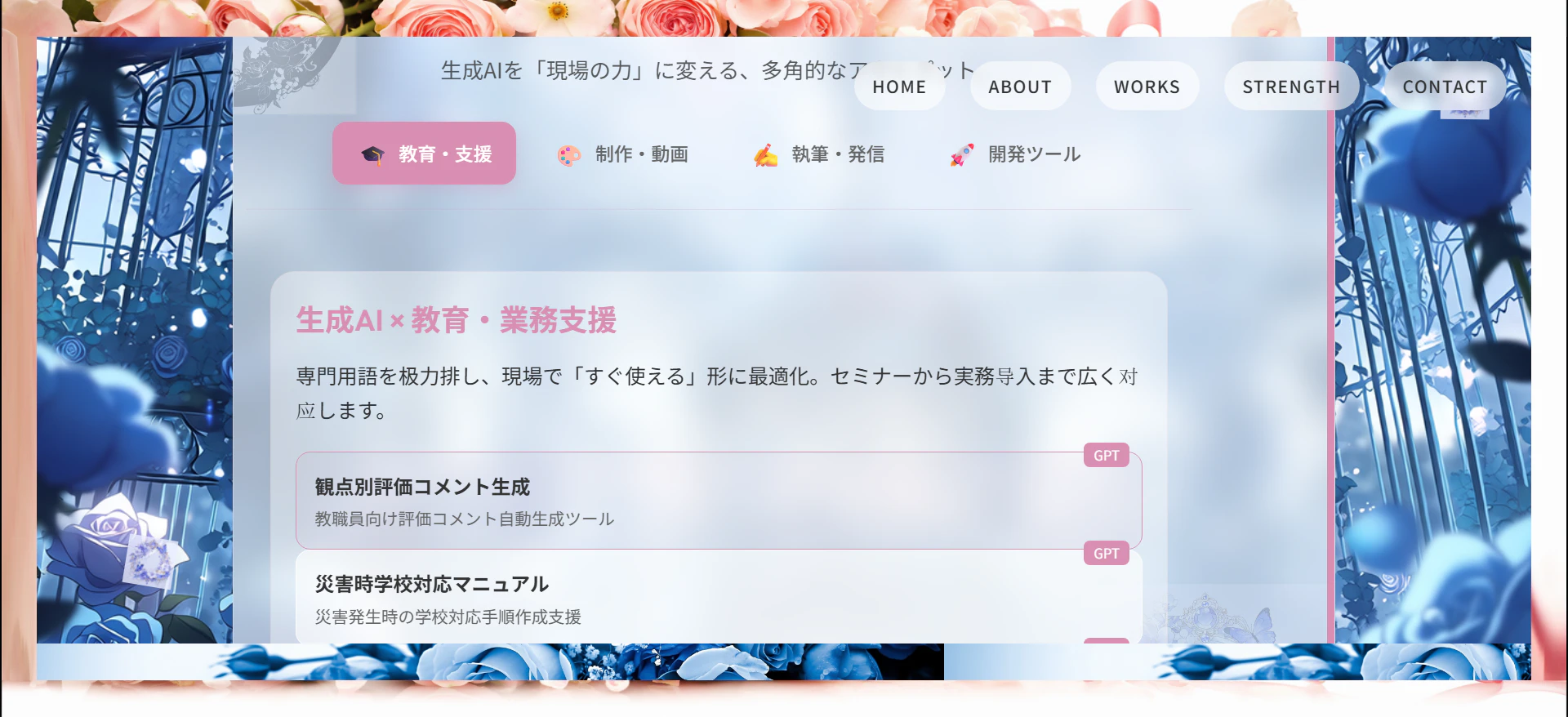 濱田-香津美-生成AI活用-コンテンツ制作ポートフォリオ-04-30-2026_10_51_AM.png