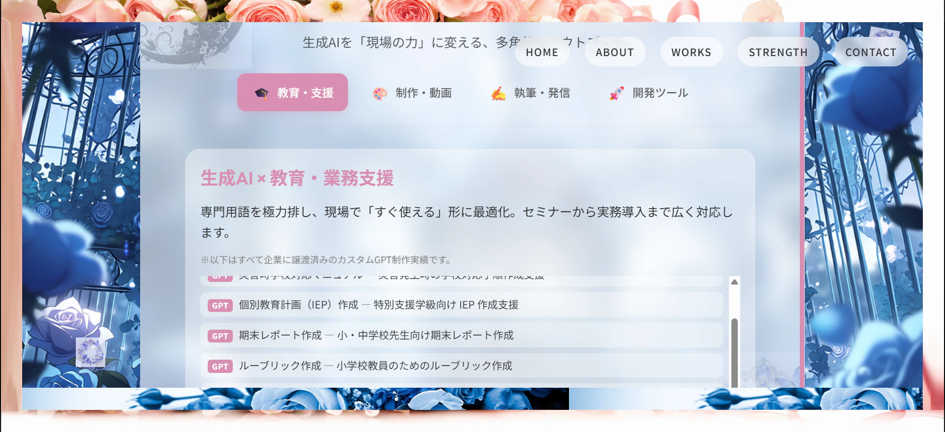 濱田-香津美-生成AI活用-コンテンツ制作ポートフォリオ-04-30-2026_11_38_AM.png