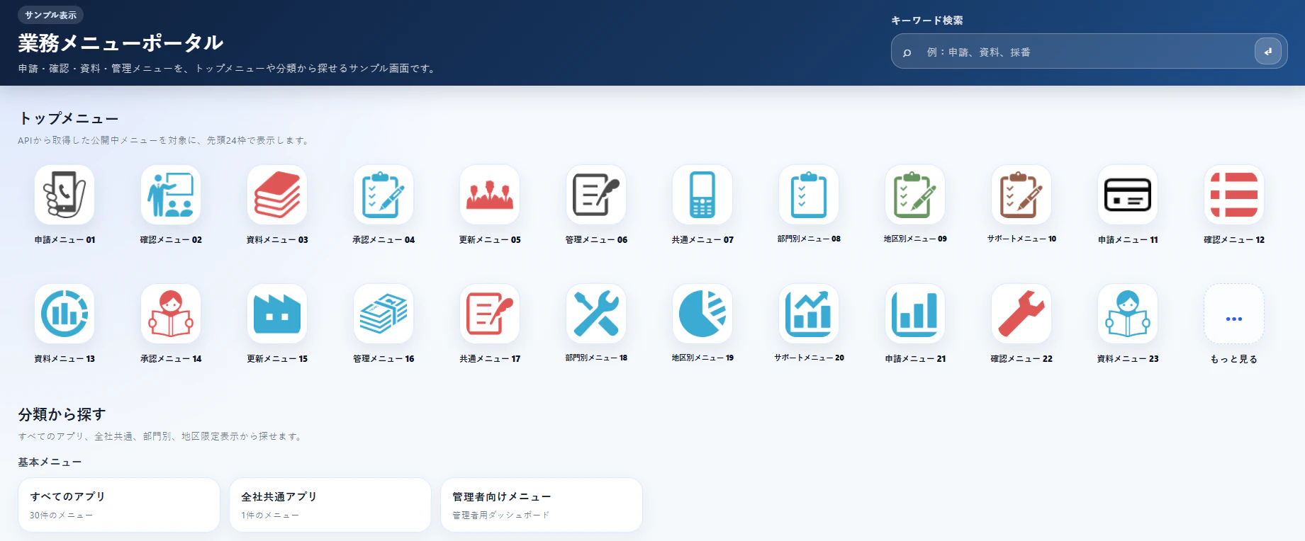 業務メニューポータルのトップ画面.png