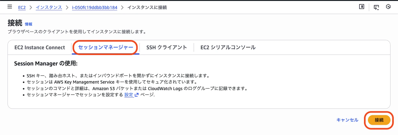 EC2接続画面