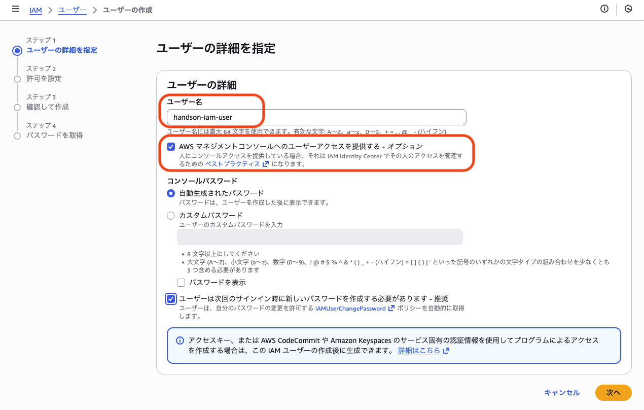 IAMユーザー作成画面
