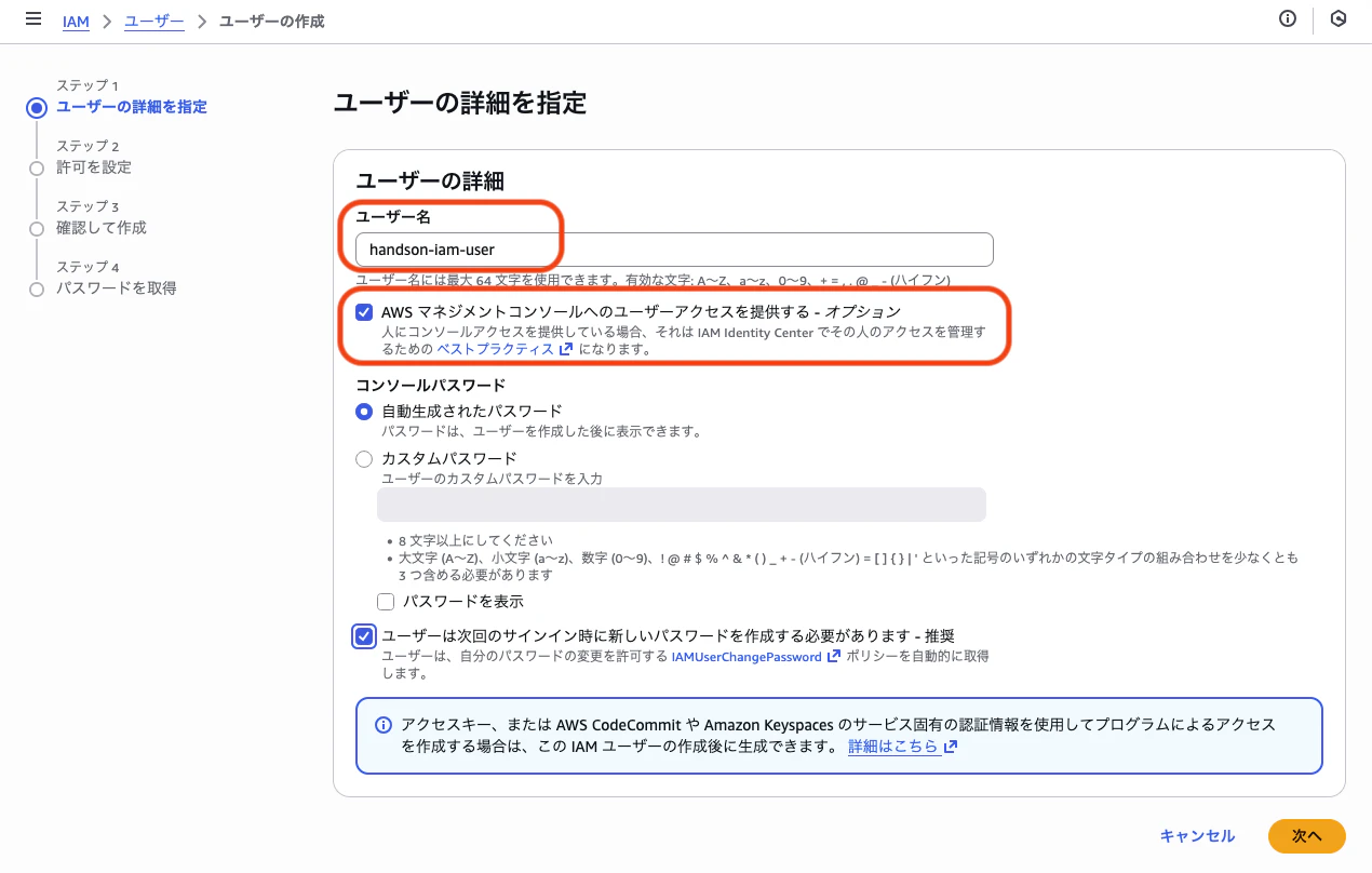 IAMユーザー作成画面