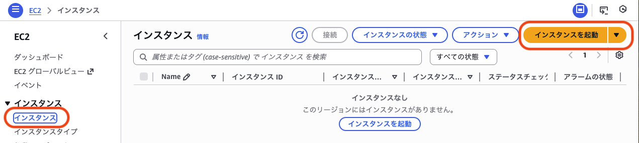 EC2インスタンス画面