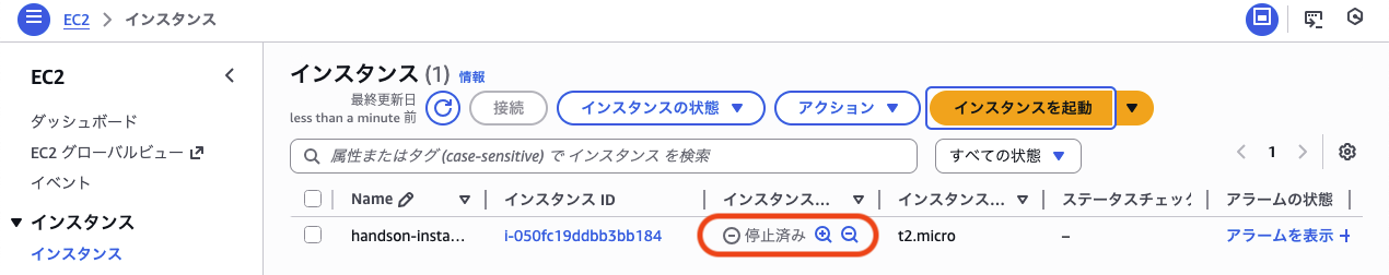 EC2インスタンス停止確認画面