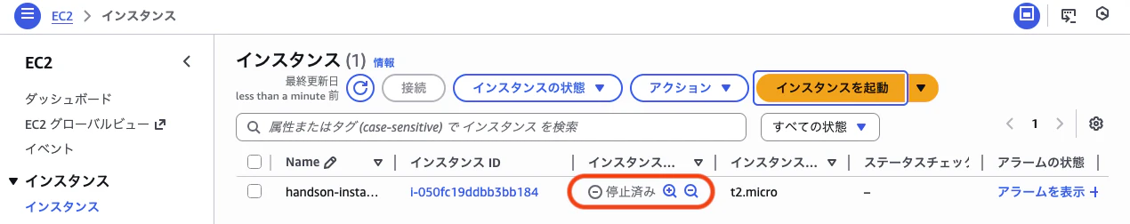 EC2インスタンス停止確認画面