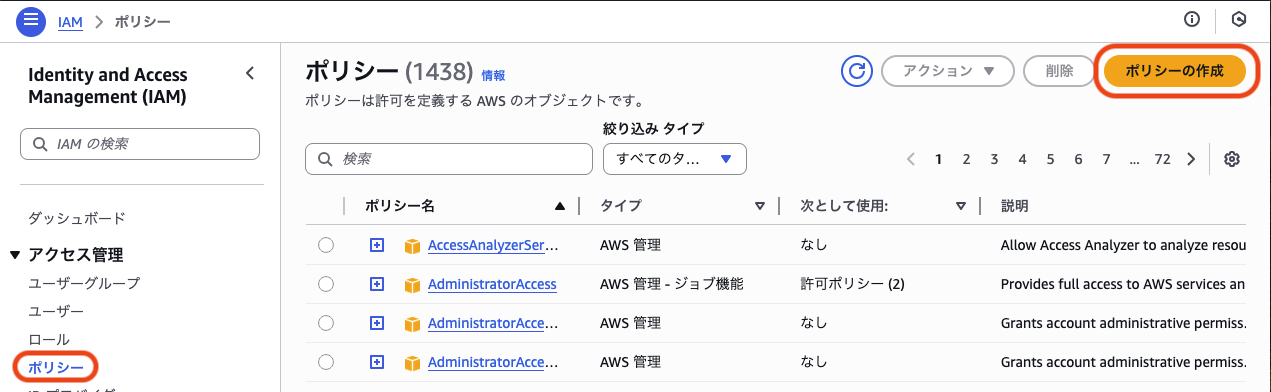 IAMポリシー画面