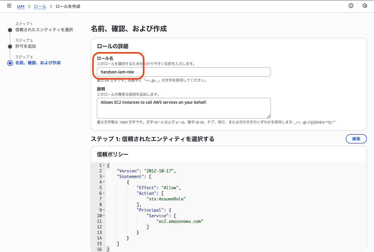 IAMロール作成画面