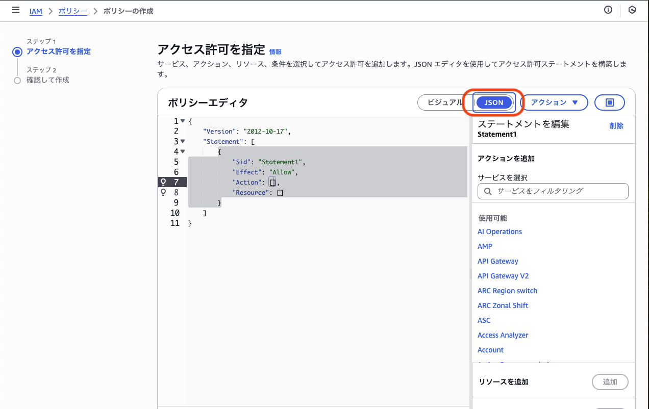 IAMポリシーエディタ画面
