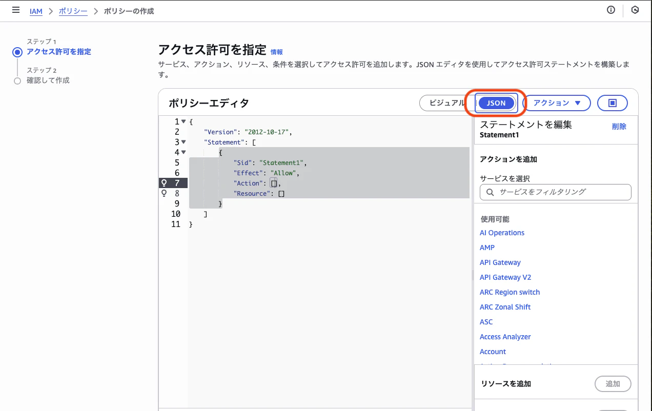 IAMポリシーエディタ画面