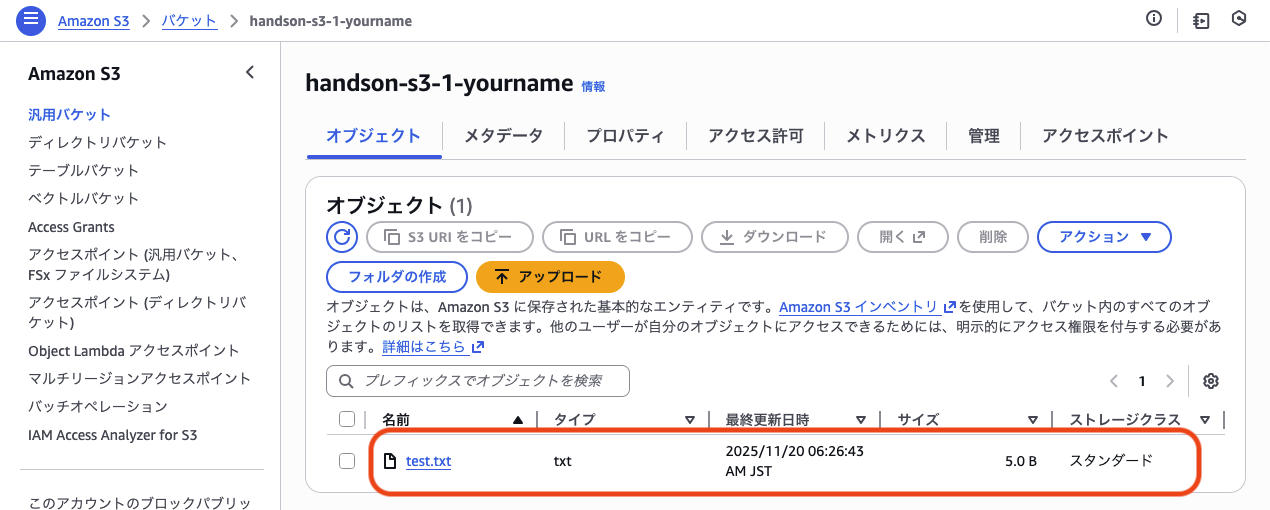 S3ファイルアップロード確認画面
