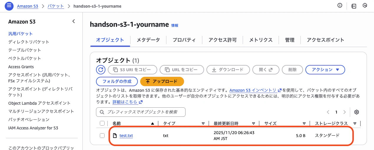 S3ファイルアップロード確認画面