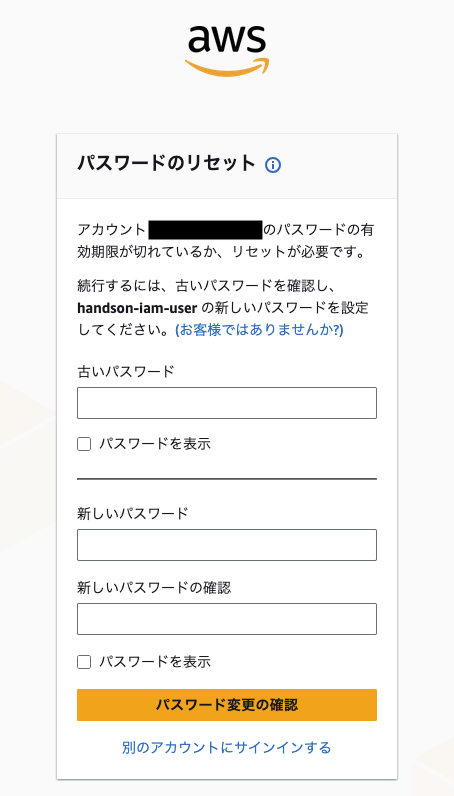 パスワードリセット画面