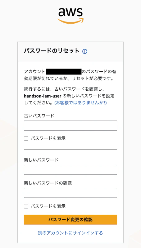 パスワードリセット画面