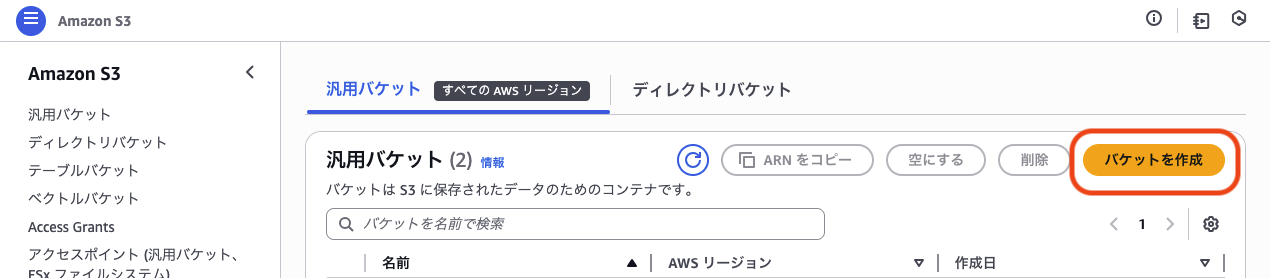S3コンソール画面