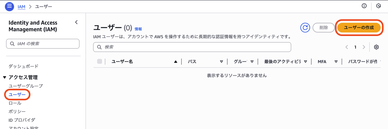 IAMユーザー画面