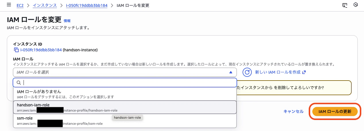 EC2IAMロール更新画面