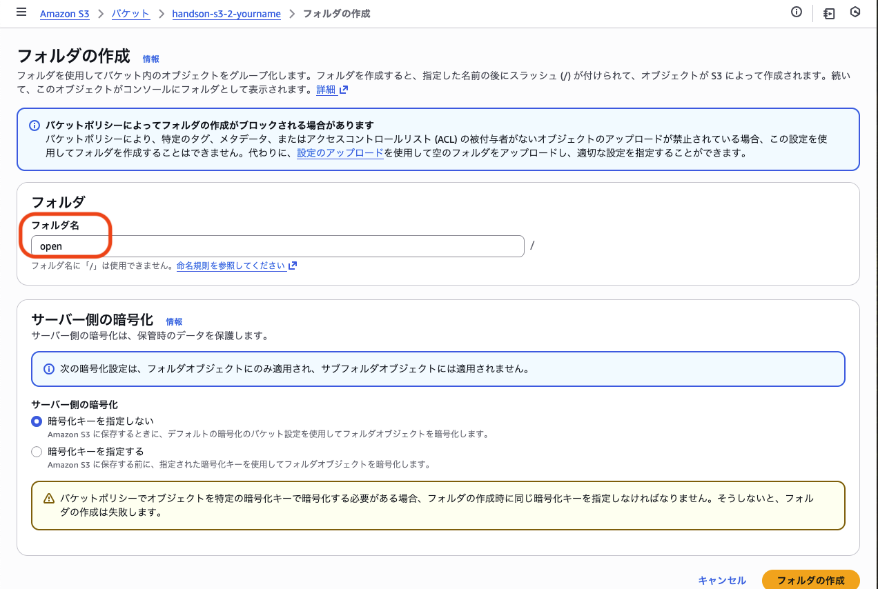 S3フォルダ作成画面