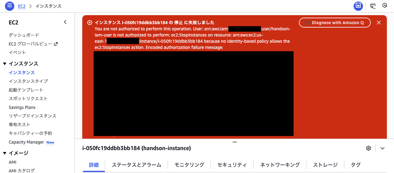 EC2インスタンス停止エラー画面