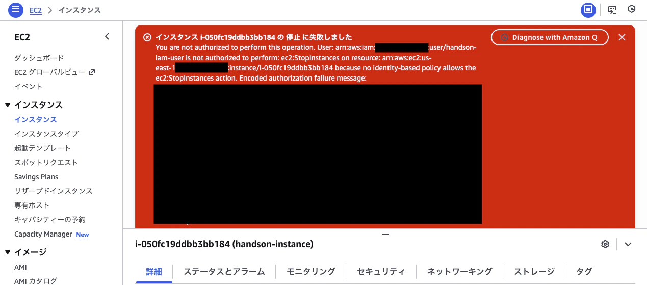 EC2インスタンス停止エラー画面