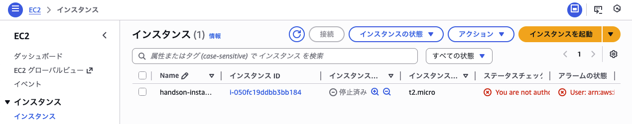 EC2インスタンス一覧画面