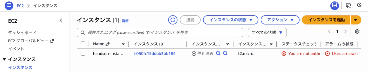 EC2インスタンス一覧画面