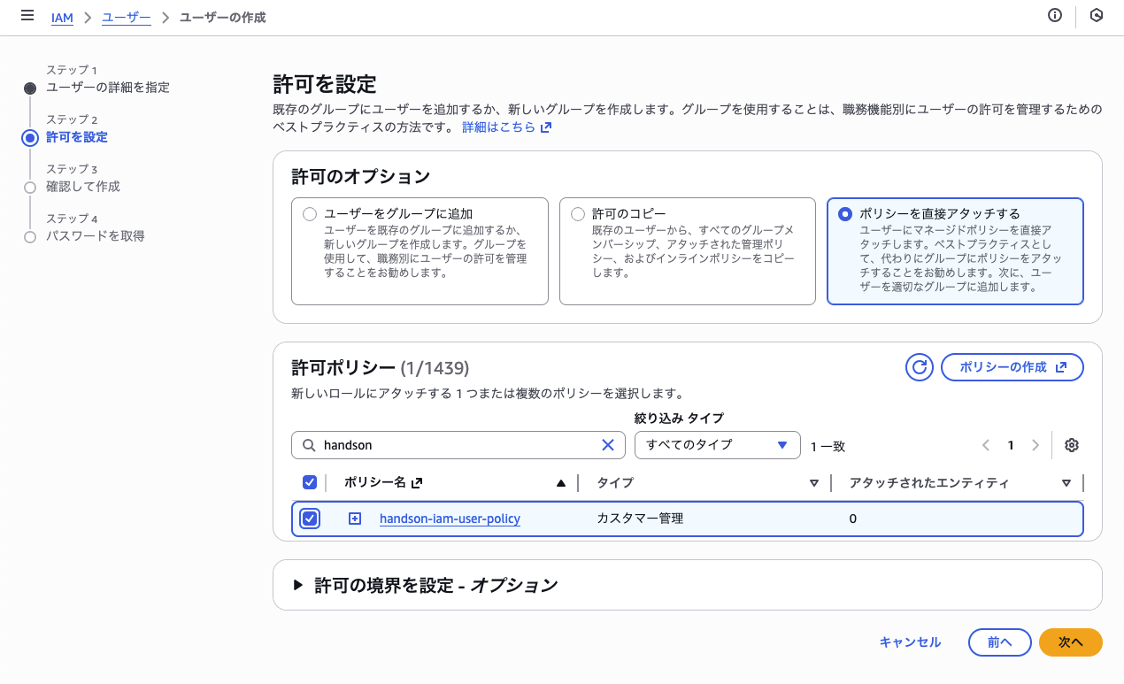 IAMユーザーポリシーアタッチ画面