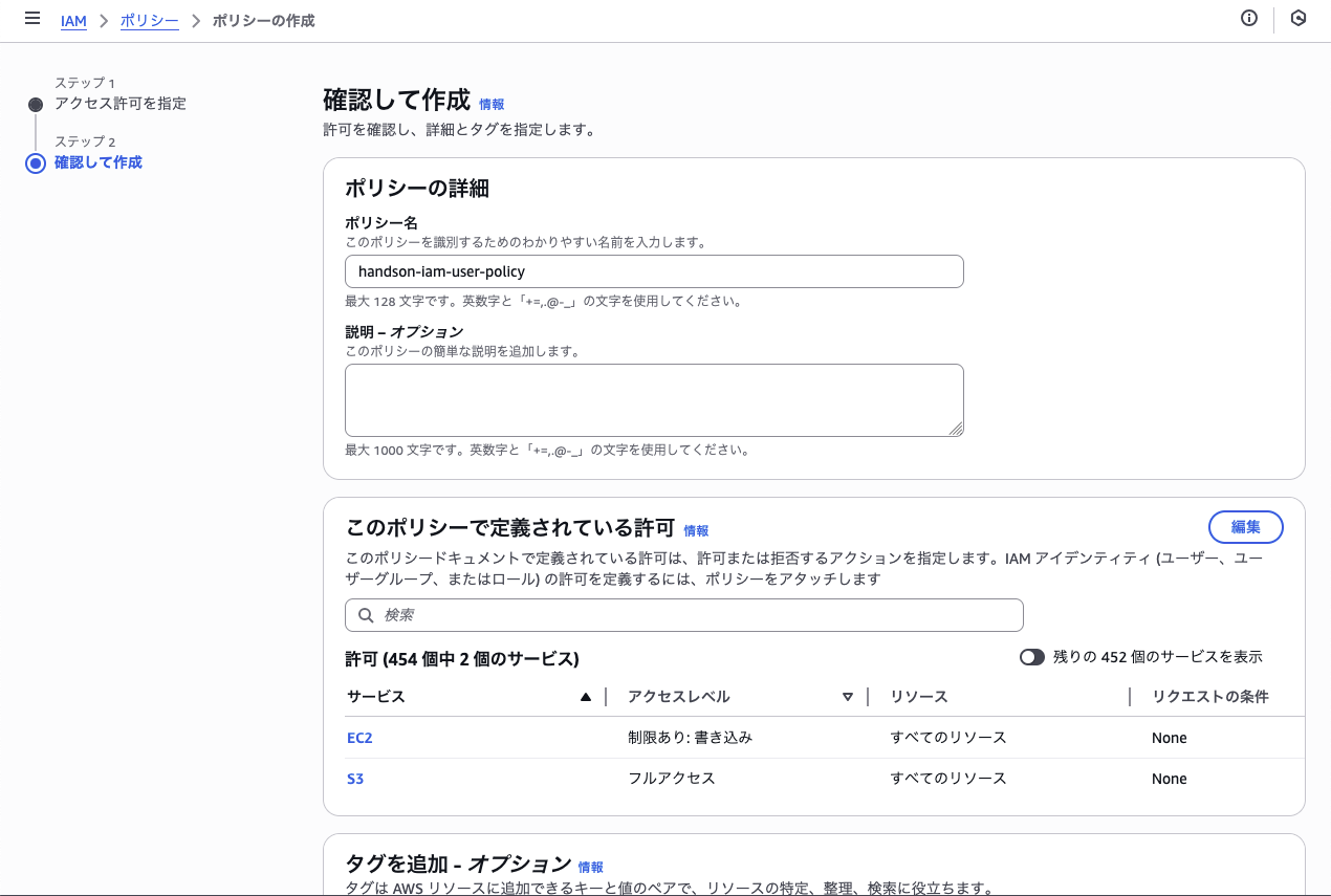 IAMポリシー確認画面
