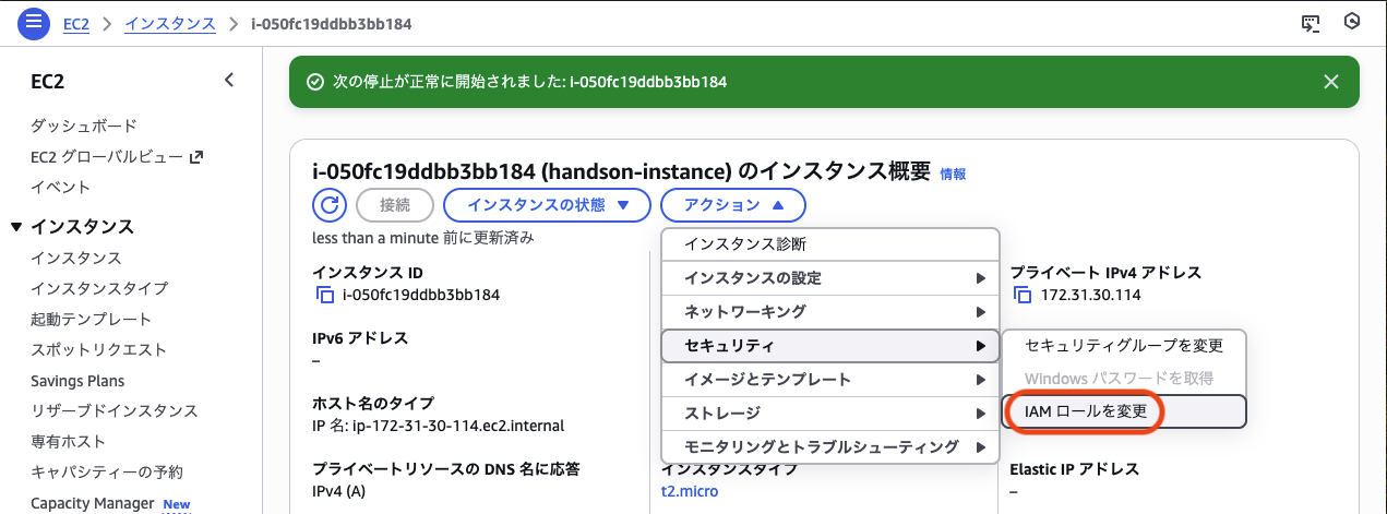 EC2IAMロール変更画面
