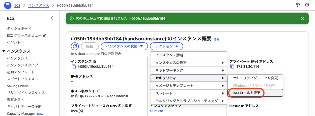 EC2IAMロール変更画面