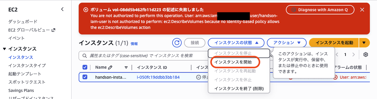 EC2インスタンス開始画面