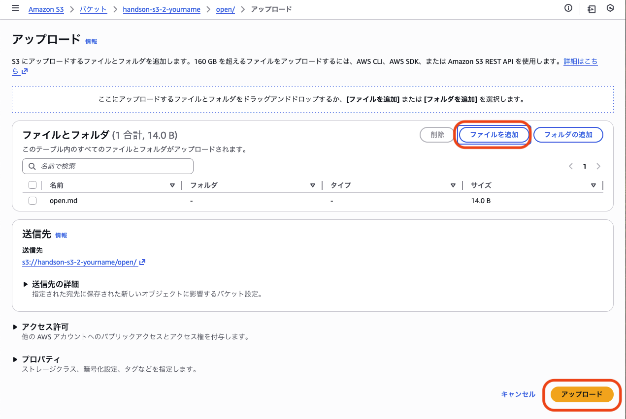 S3ファイルアップロード画面