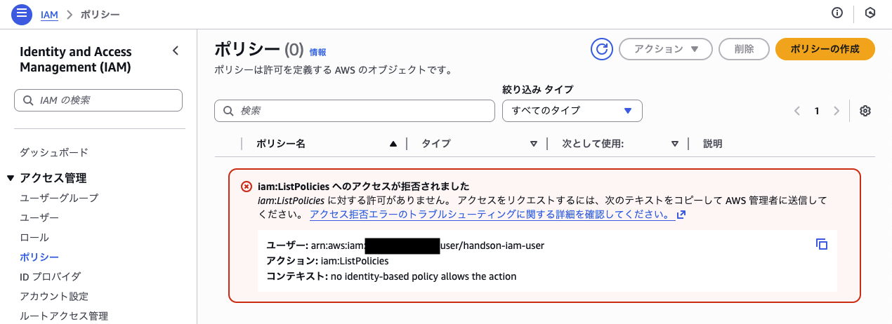 IAMポリシーエラー画面
