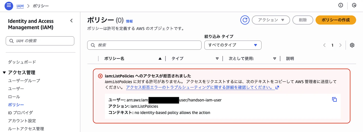 IAMポリシーエラー画面