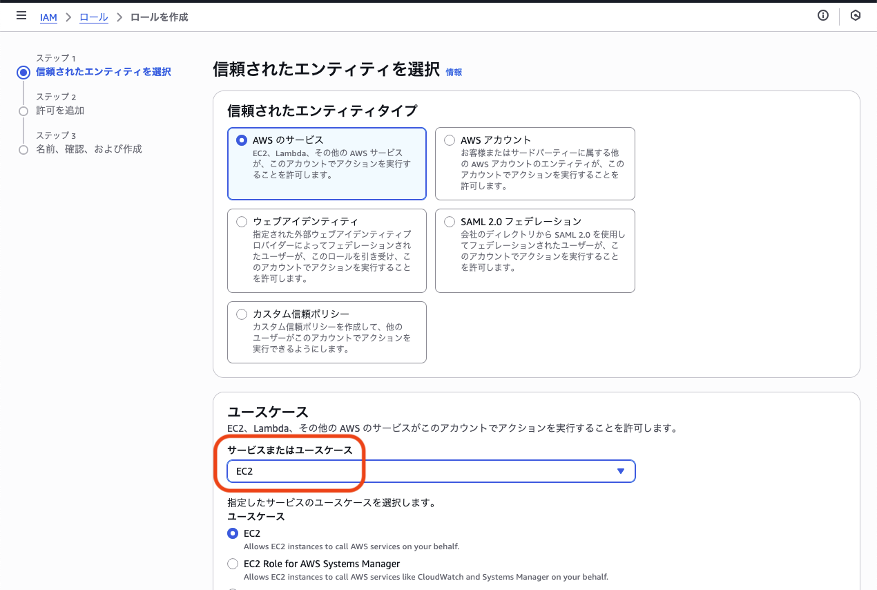 IAMロールエンティティ選択画面