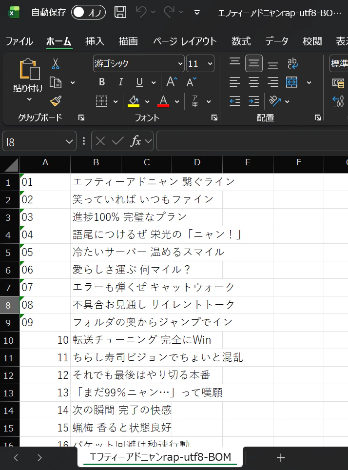 エフティーアドニャンExcel-BOMあり.png