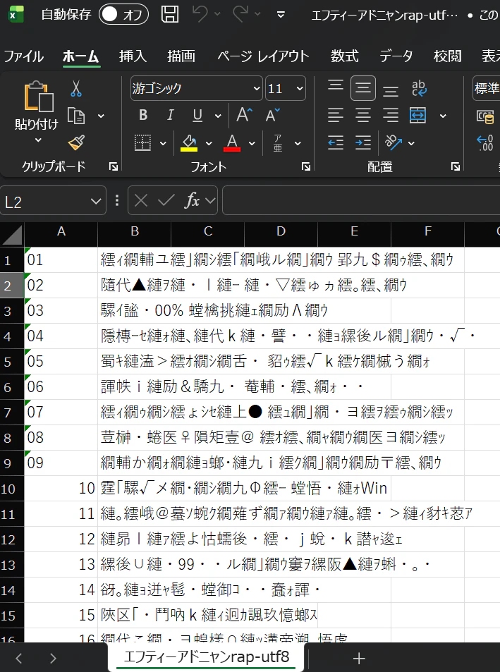 エフティーアドニャンExcel-BOMなし.png