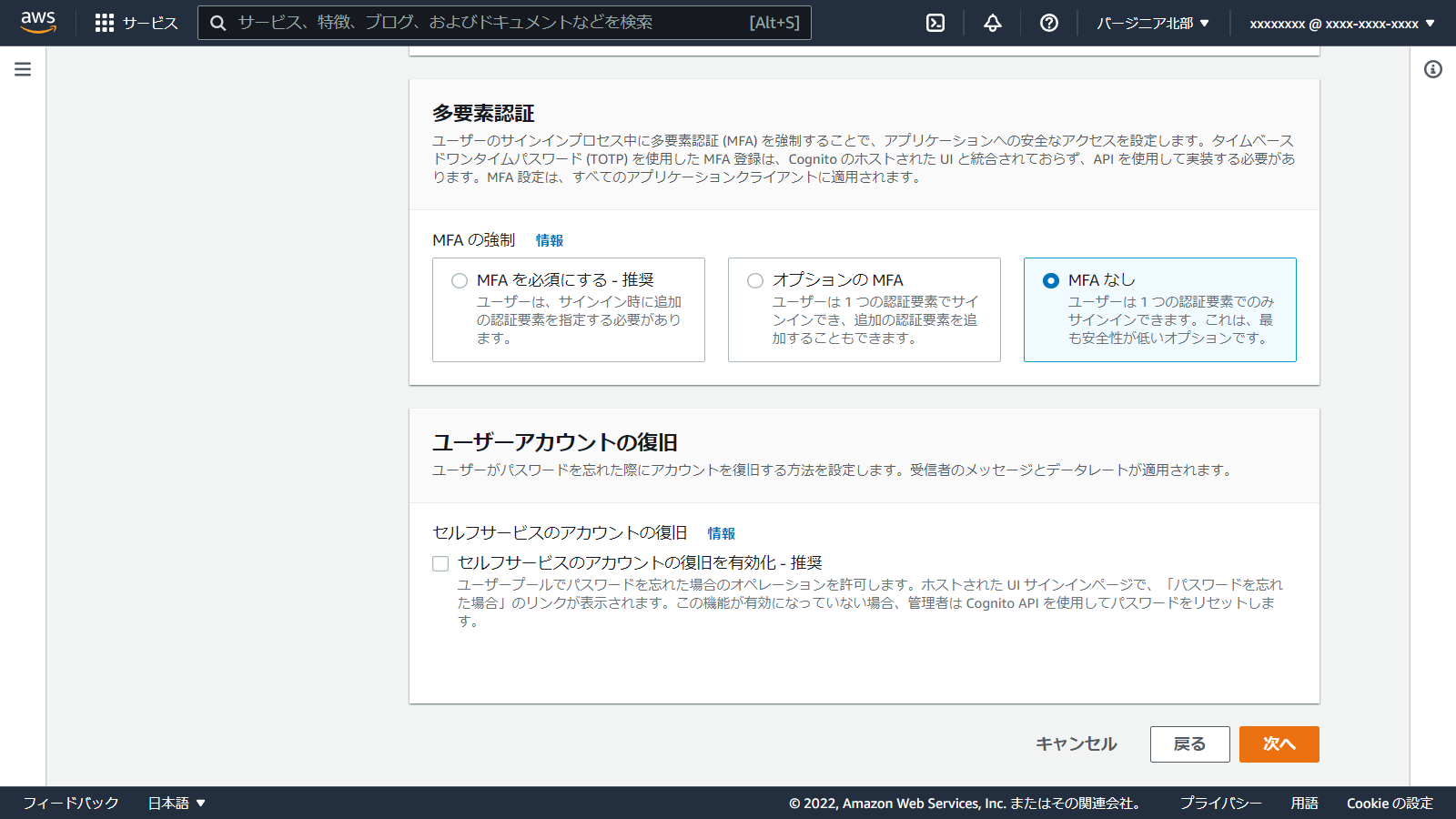 console.aws.amazon.com_cognito_v2_idp_user-pools_create_region=us-east-1(1280x720) (3).png