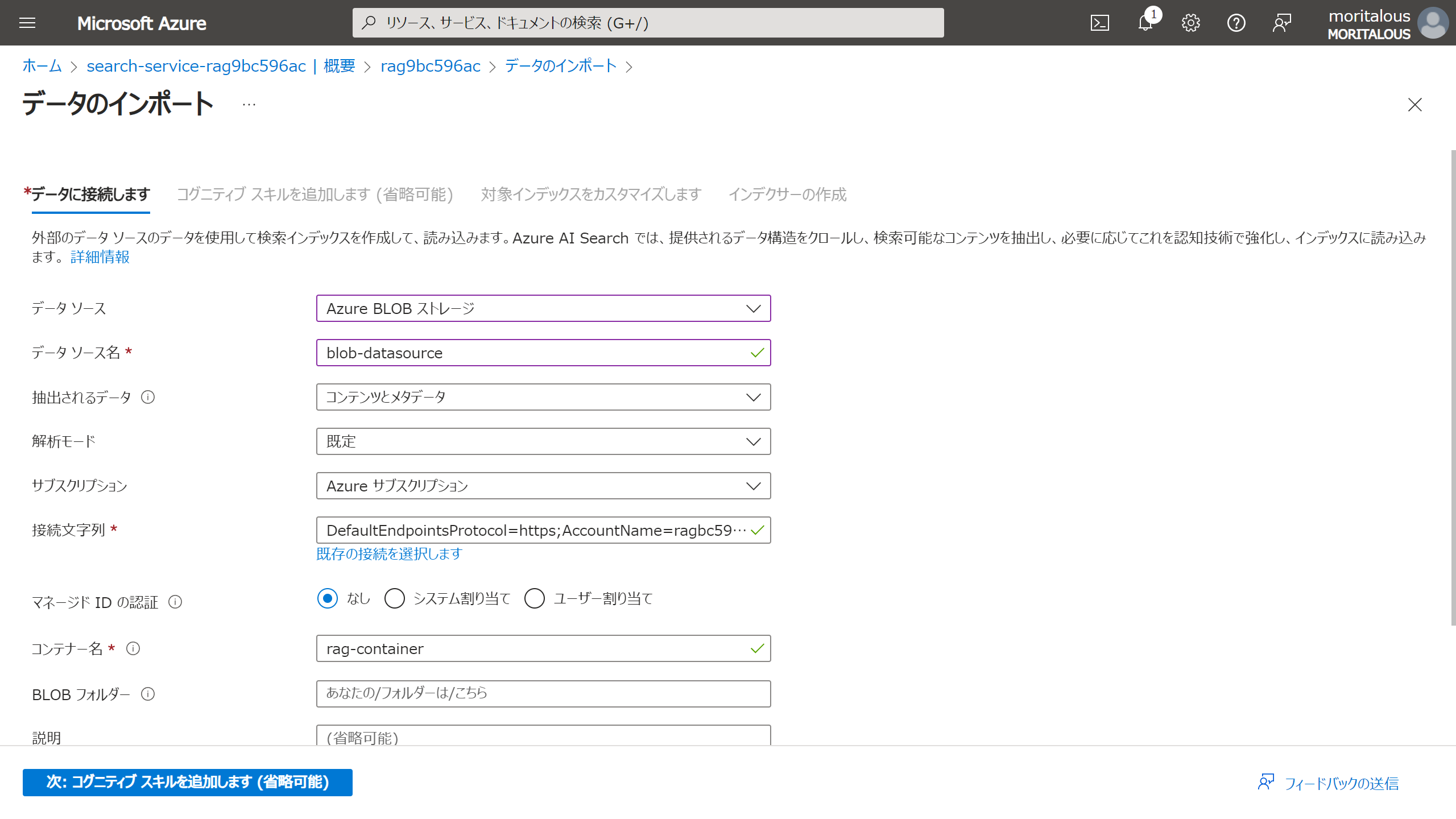 portal.azure.com__bundlingKind=DefaultPartitioner&configHash=EDdFK6f0BXIZ&env=portal&helppanenewdesign=true&l=ja.ja-jp&pageVersion=13.238.0.1236333.240328-0601 (7).png