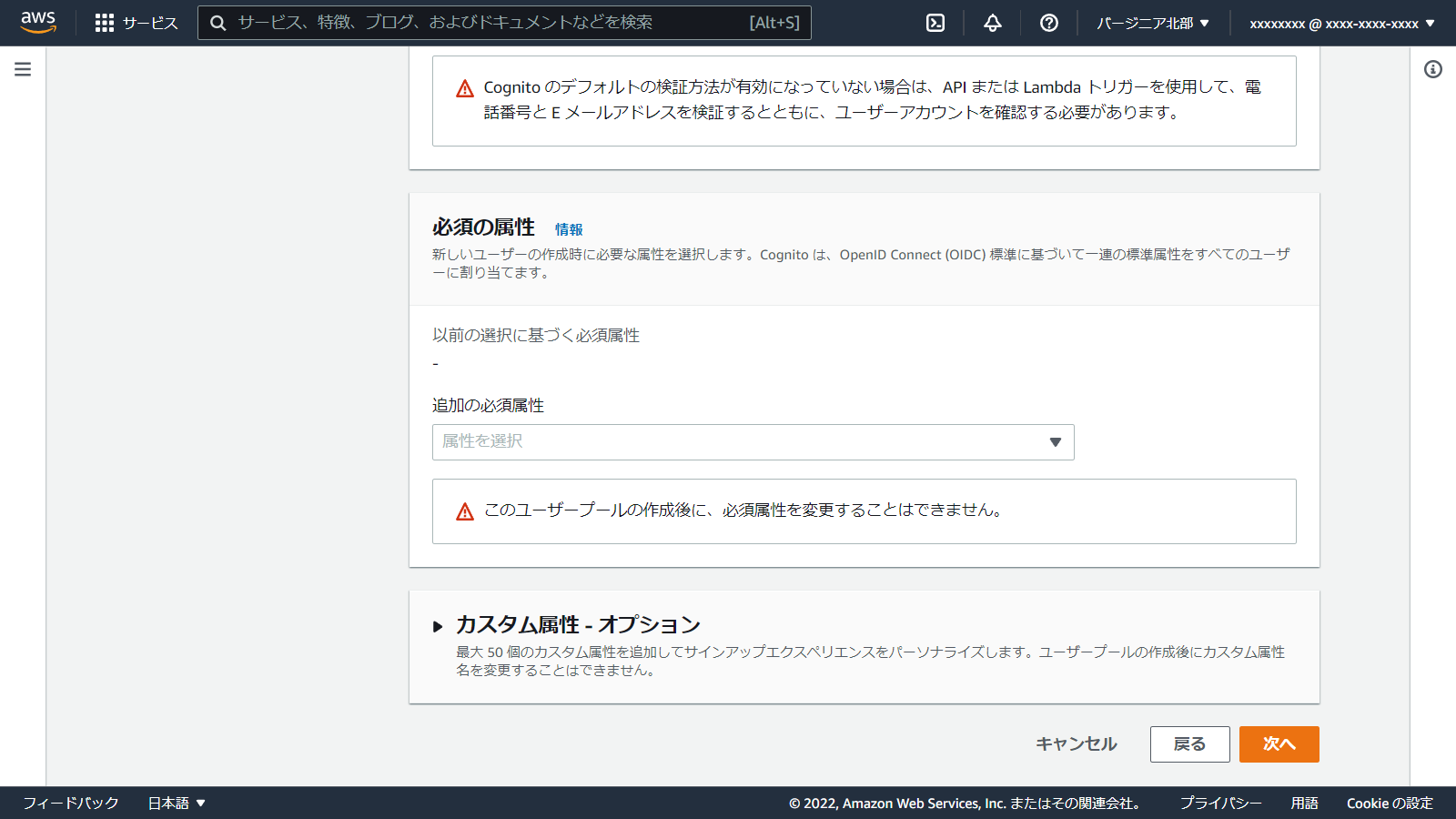 console.aws.amazon.com_cognito_v2_idp_user-pools_create_region=us-east-1(1280x720) (5).png