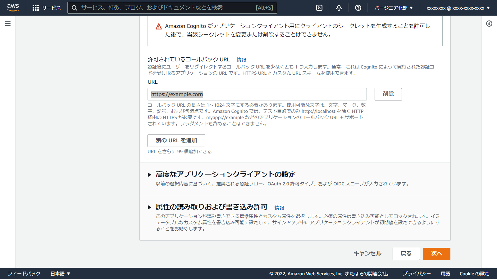 console.aws.amazon.com_cognito_v2_idp_user-pools_create_region=us-east-1(1280x720) (11).png