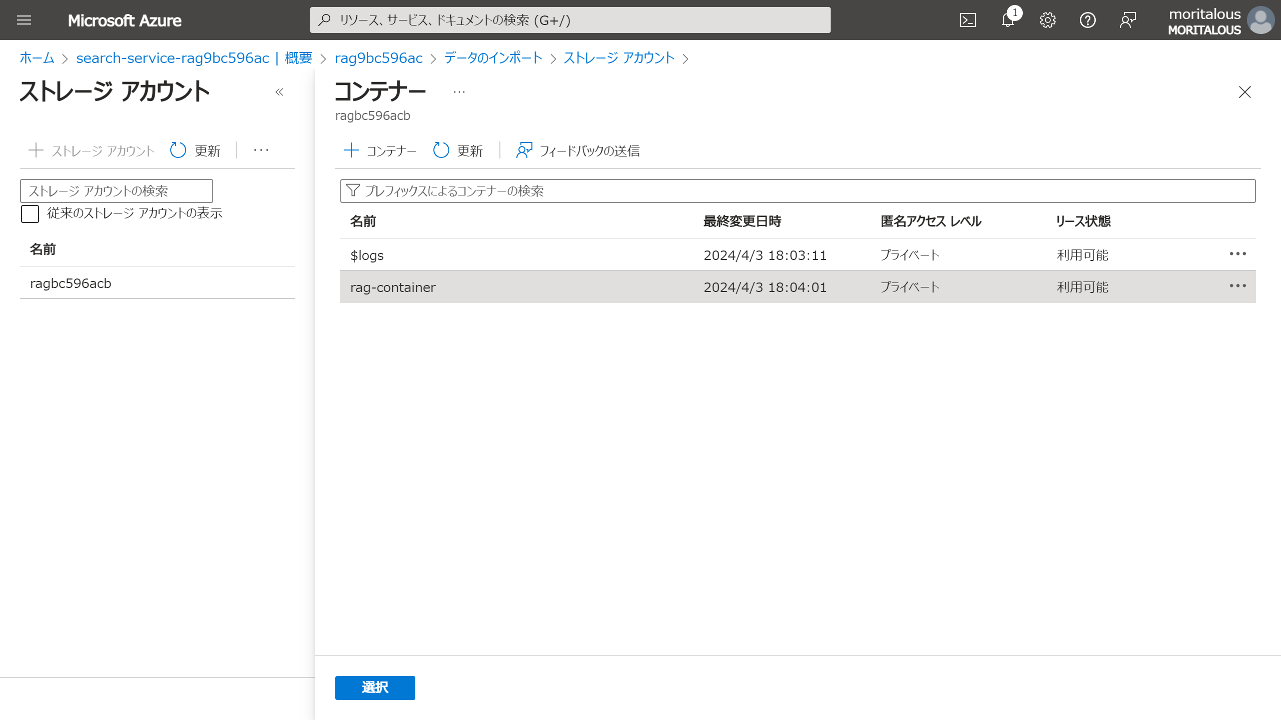 portal.azure.com__bundlingKind=DefaultPartitioner&configHash=EDdFK6f0BXIZ&env=portal&helppanenewdesign=true&l=ja.ja-jp&pageVersion=13.238.0.1236333.240328-0601 (8).png