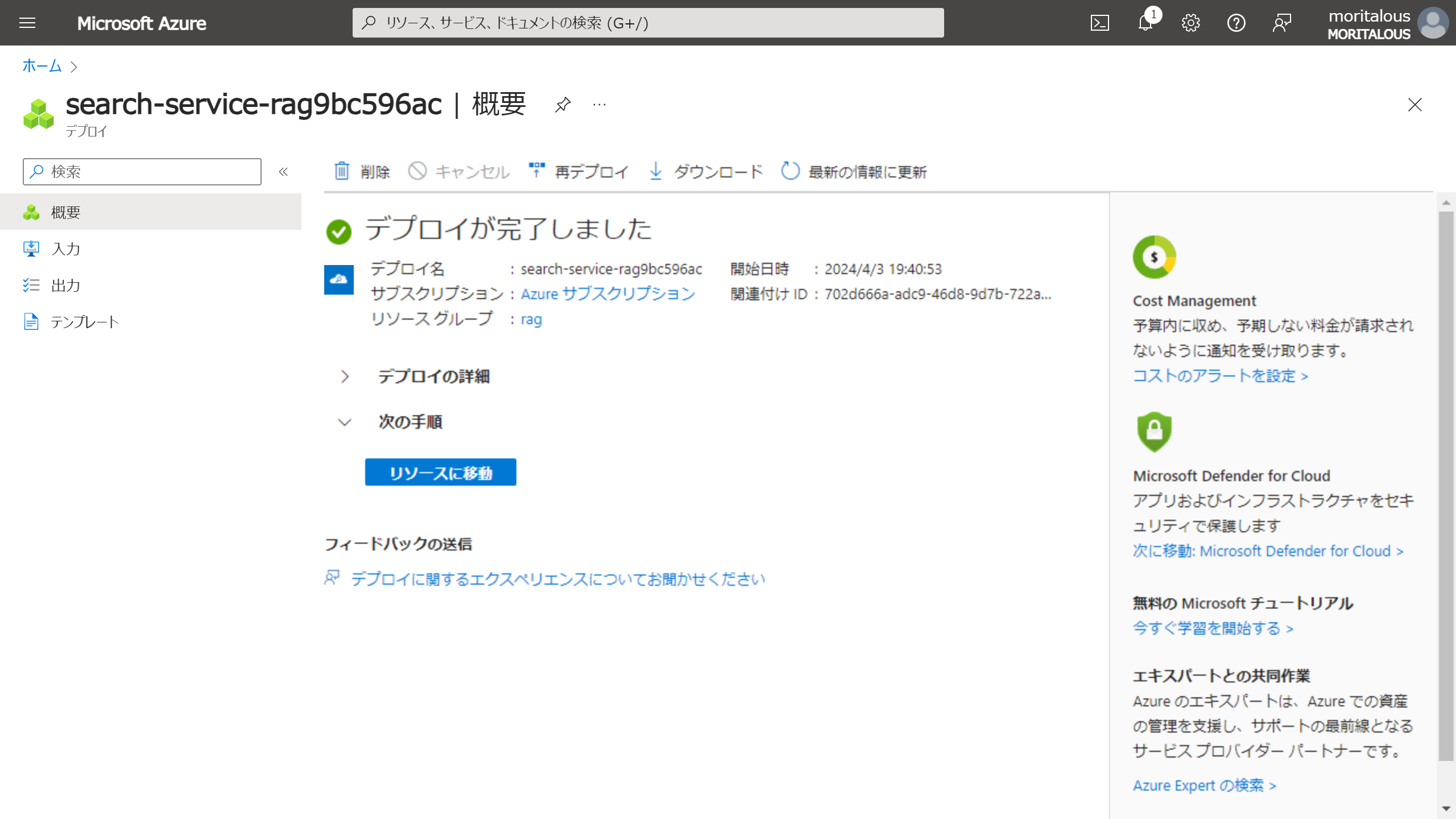 portal.azure.com__bundlingKind=DefaultPartitioner&configHash=EDdFK6f0BXIZ&env=portal&helppanenewdesign=true&l=ja.ja-jp&pageVersion=13.238.0.1236333.240328-0601 (4).png